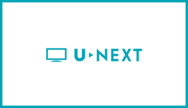 U-NEXT（ユーネクスト）のレビュー